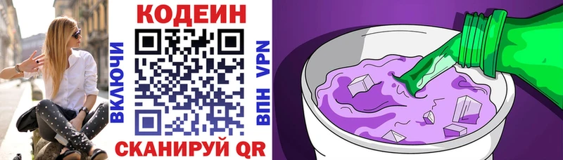 Кодеин Purple Drank  mega зеркало  Ачхой-Мартан  купить наркотики цена 